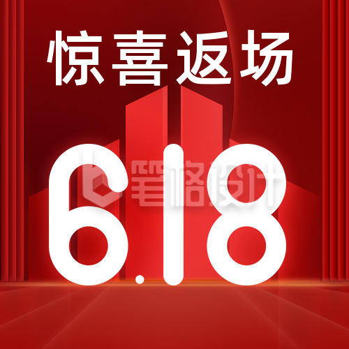 618返场房地产商务公众号次图