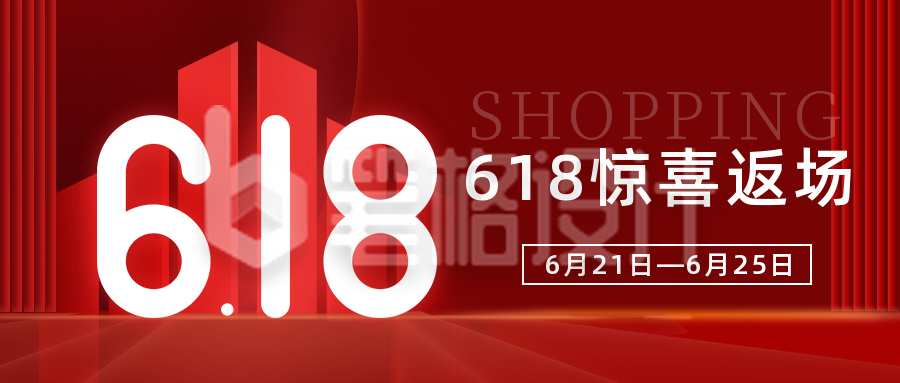 618返场房地产商务公众号首图