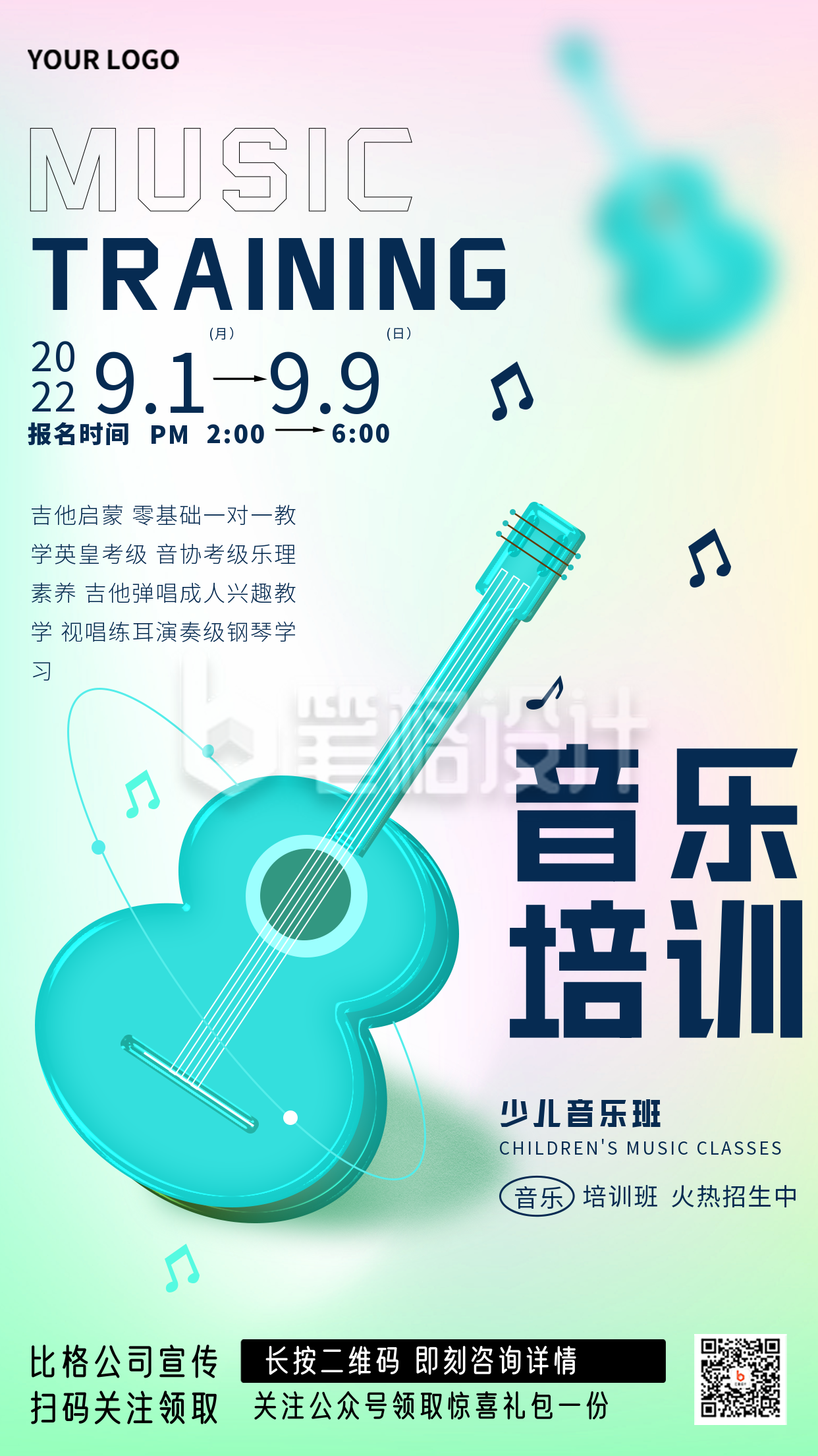 音乐培训兴趣班绿色手绘宣传手机海报 音乐培训兴趣班绿色手绘宣传手机海报