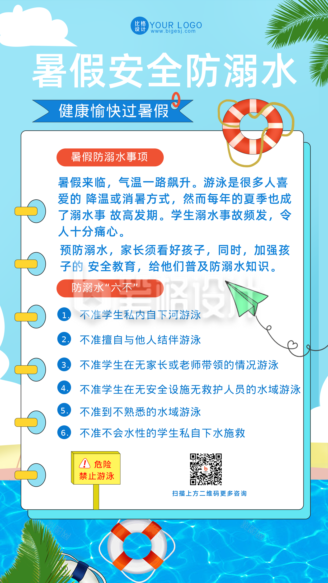 防溺水注意事项指南手机海报