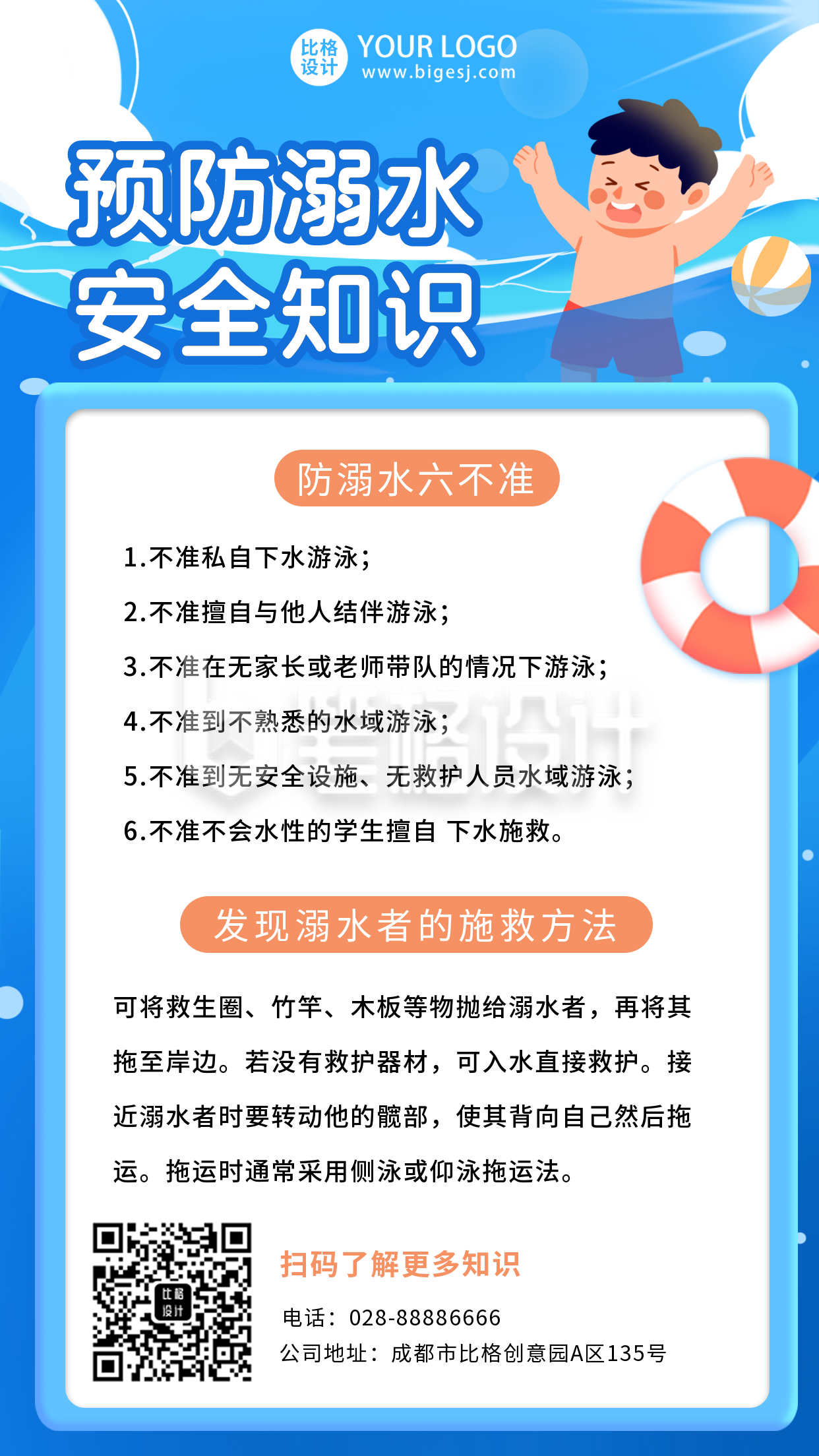 暑假防溺水注意事项蓝色手机海报