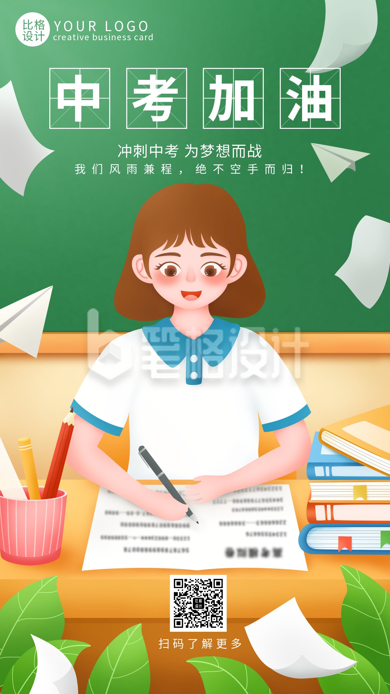 中考加油宣传学习教育手机海报