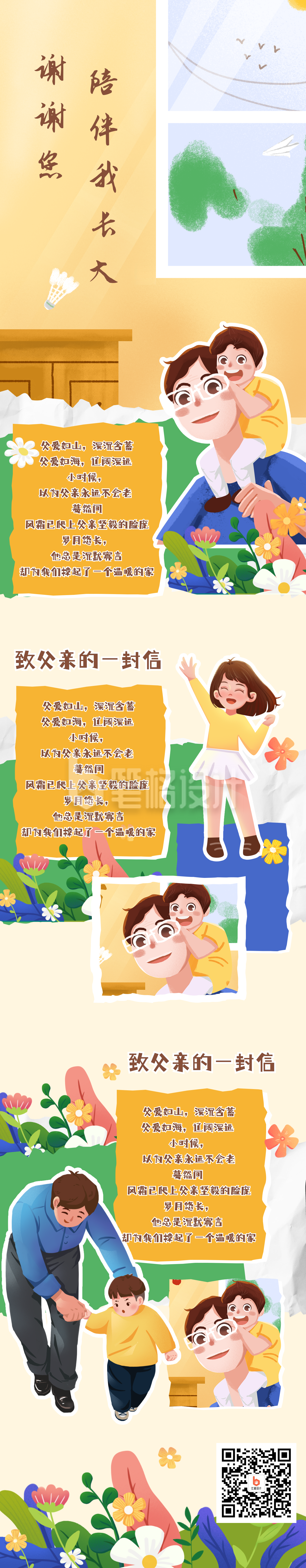 手绘撕纸风照片墙父亲节话题展示长图海报 手绘撕纸风照片墙父亲节话题展示长图海报