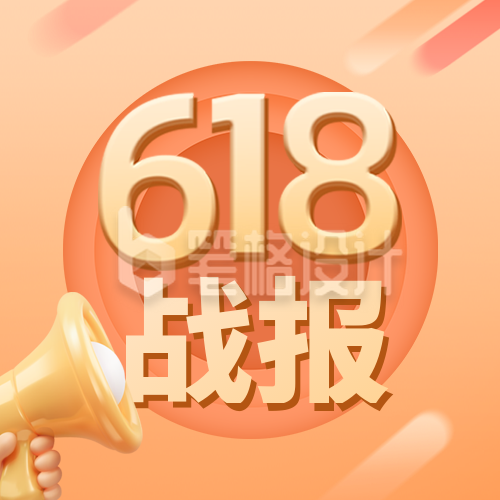 618战报年中冲刺公众号封面次图