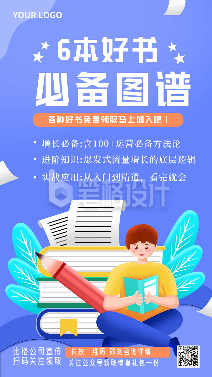 学习必备图谱宣传蓝色手绘手机海报