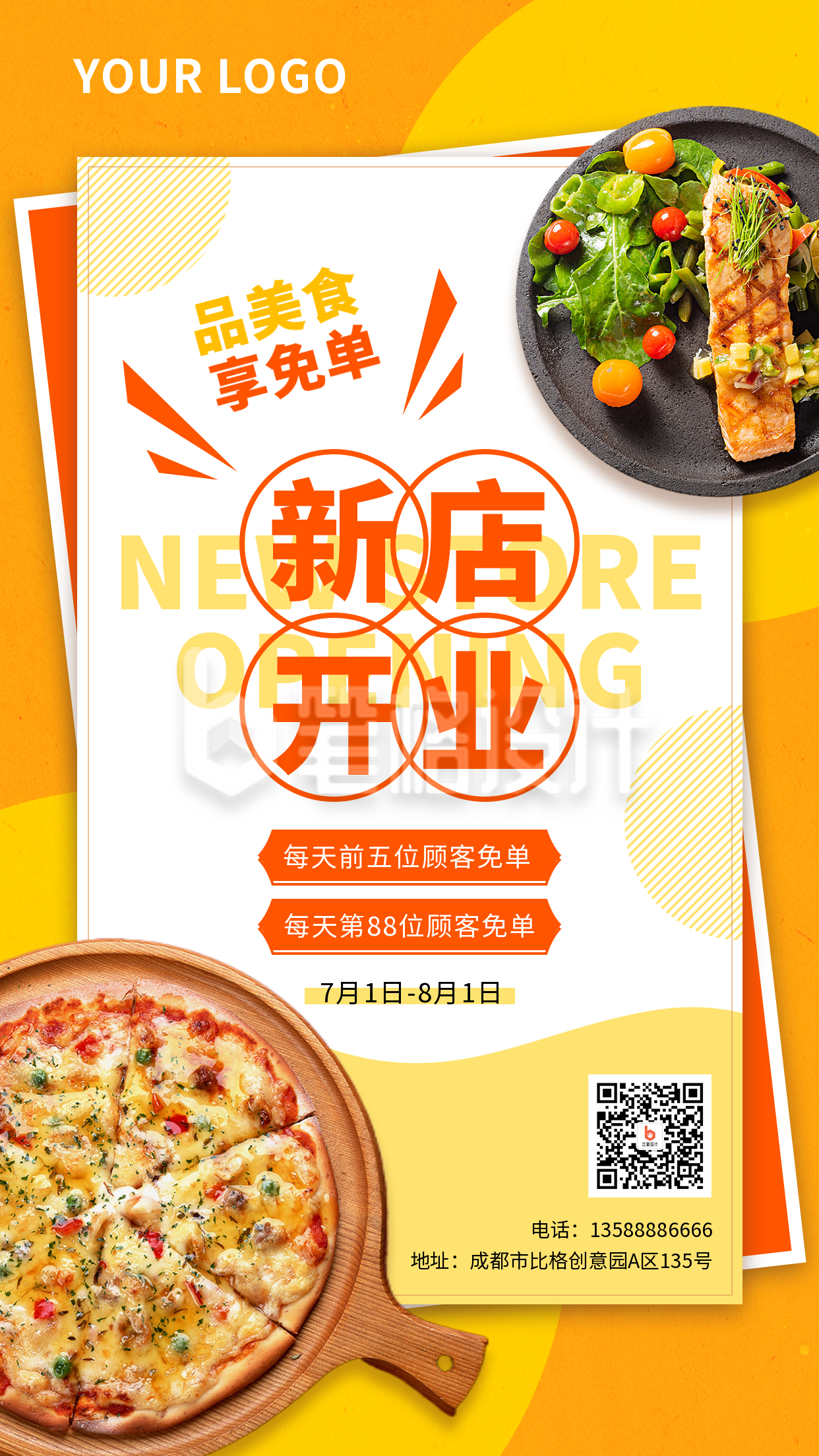 餐饮美食免单福利宣传手机海报 餐饮美食免单福利宣传手机海报