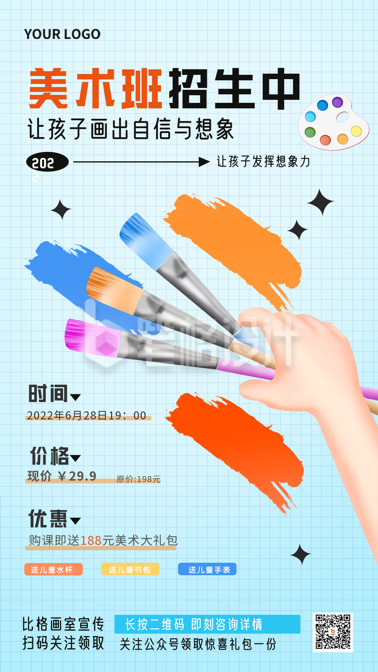 美术班招生蓝色手绘手机海报 美术班招生蓝色手绘手机海报