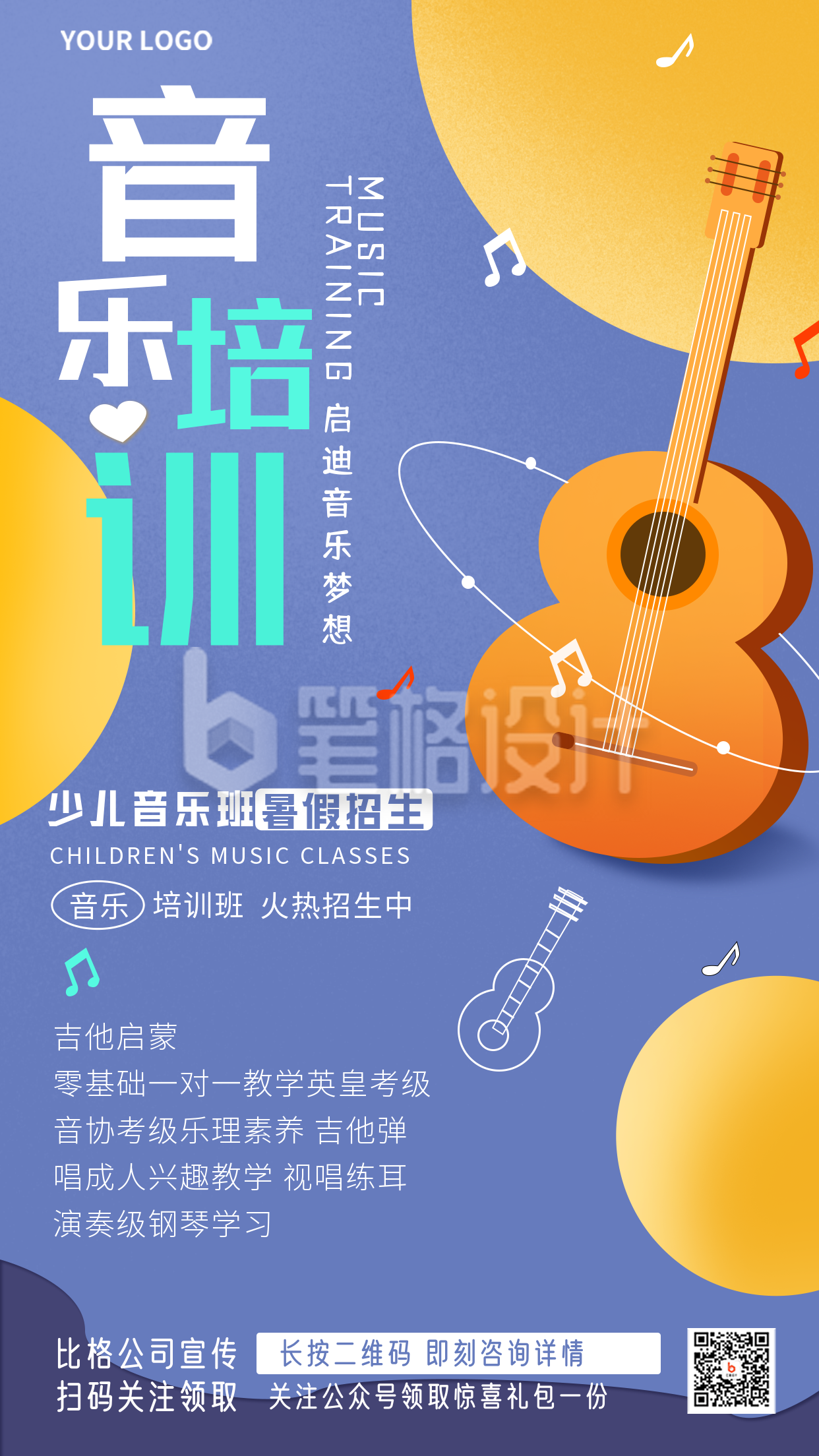 音乐培训兴趣班优惠蓝色手绘宣传手机海报 音乐培训兴趣班优惠蓝色手绘宣传手机海报