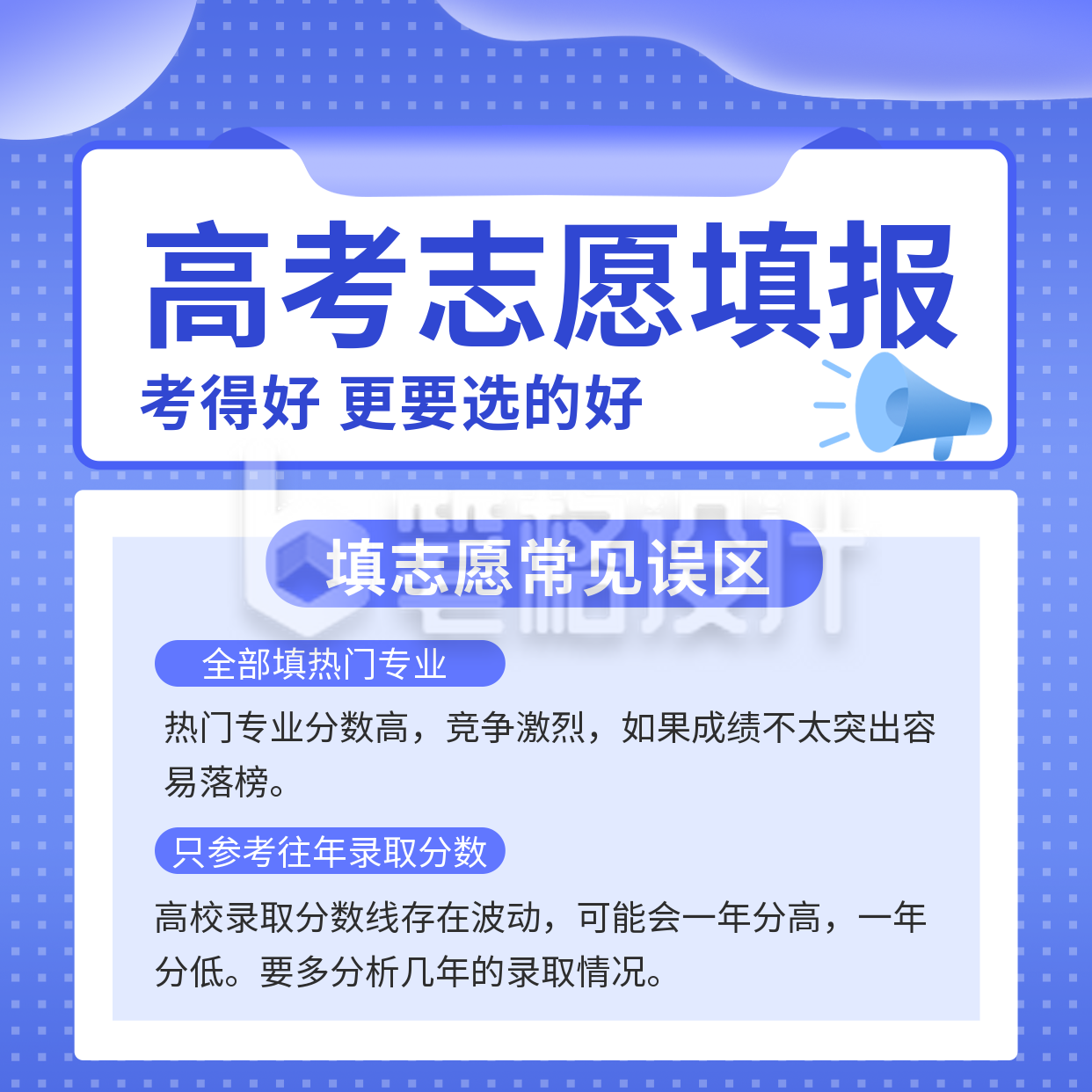 高考志愿填报指南方形海报 高考志愿填报指南方形海报