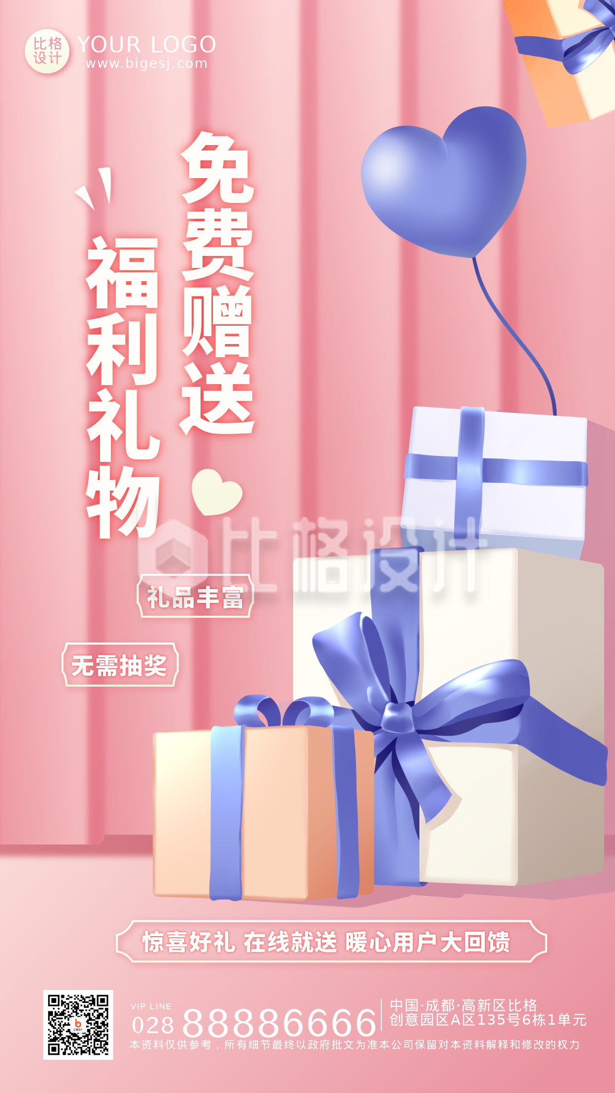 电商购物宣传礼物粉色质感风手机海报