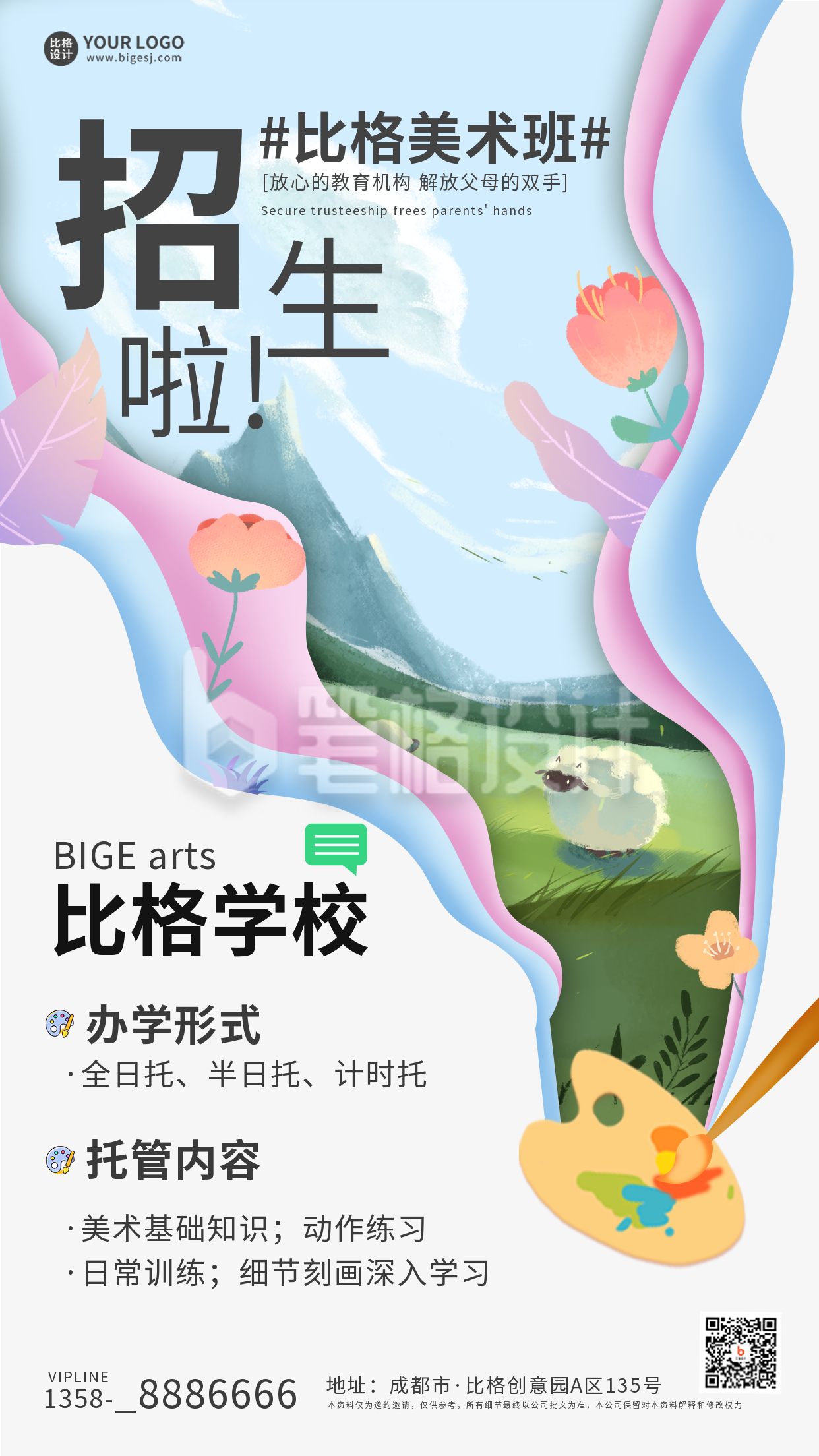 绿色手绘风暑假艺术类招生手机海报 绿色手绘风暑假艺术类招生手机海报