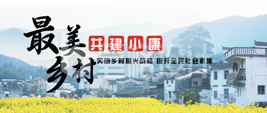 黄色乡村振兴s实景公众号首图