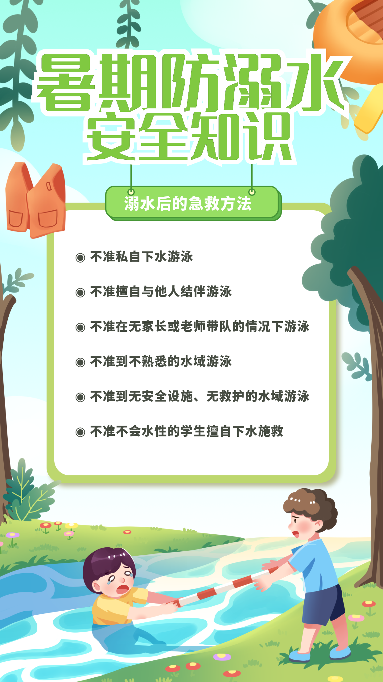 暑假安全防溺水温馨提示手机海报
