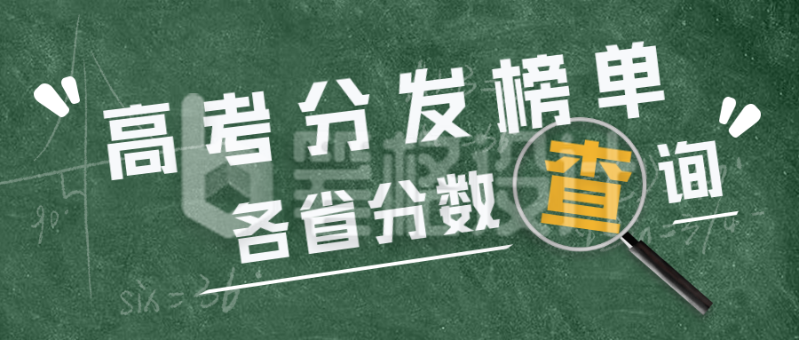 中高考查分注意事项封面首图