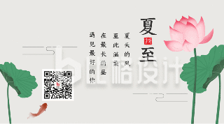 手绘中国传统二十四节气夏至立夏动态二维码