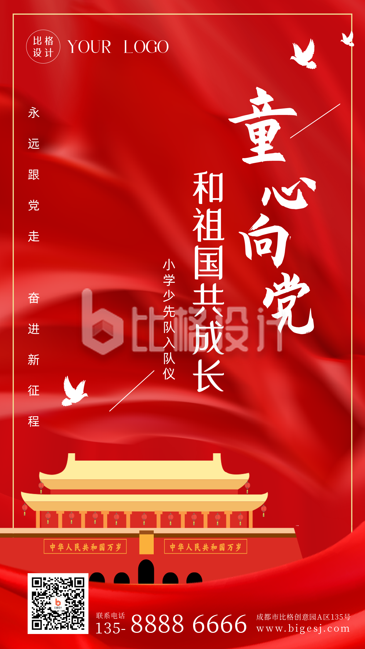 手绘党政喜庆童心向党校园活动宣传手机海报 手绘党政喜庆童心向党校园活动宣传手机海报