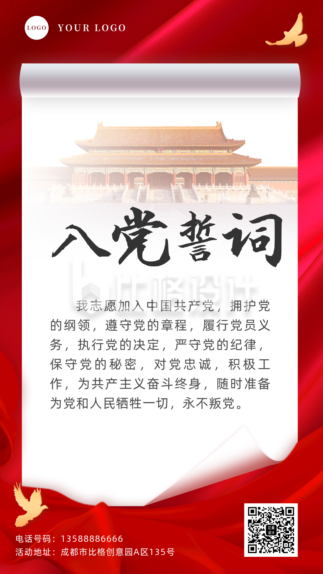 建党节入党誓词党政手机海报 建党节入党誓词党政手机海报