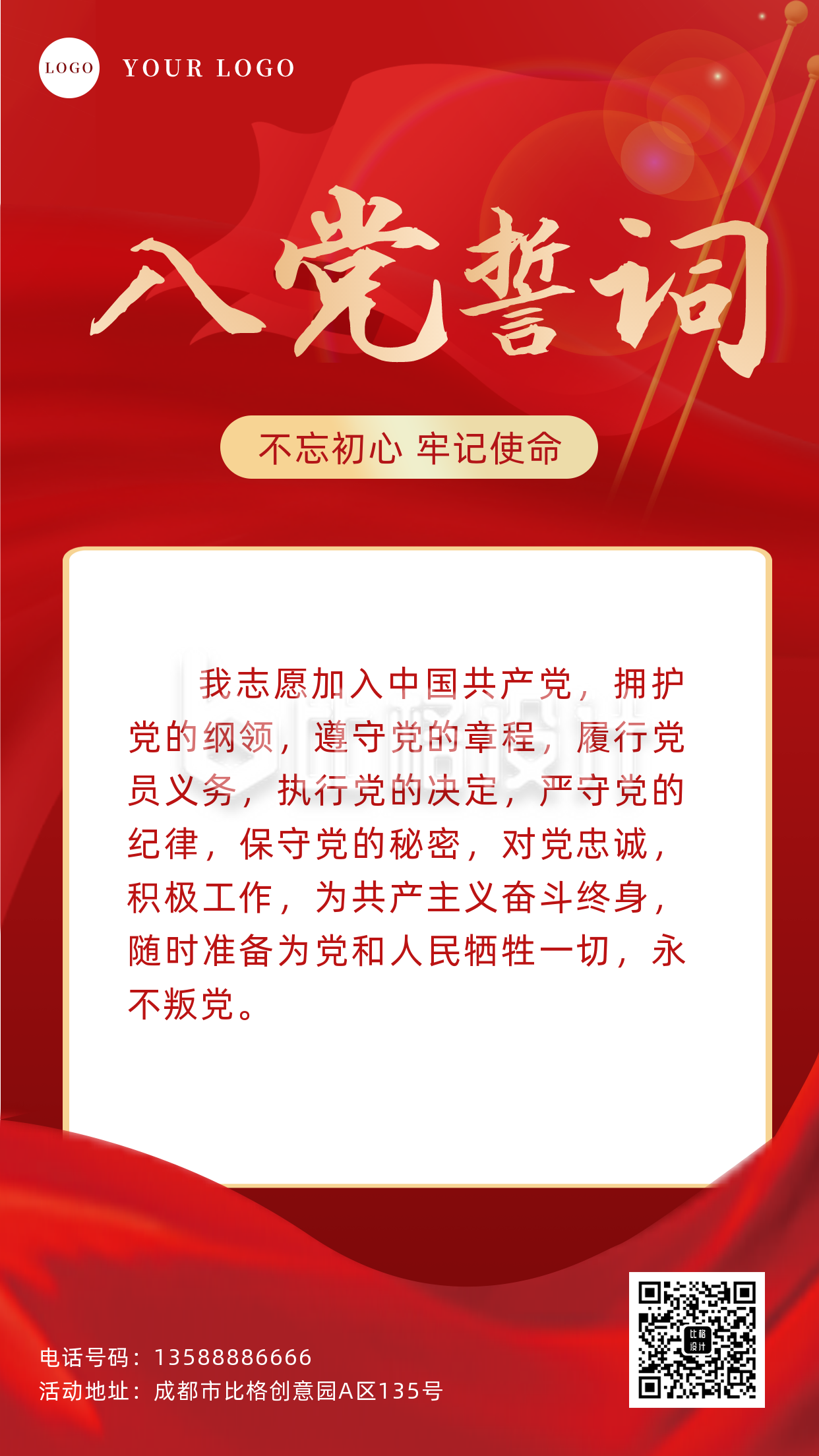 建党节入党誓词手机海报 建党节入党誓词手机海报