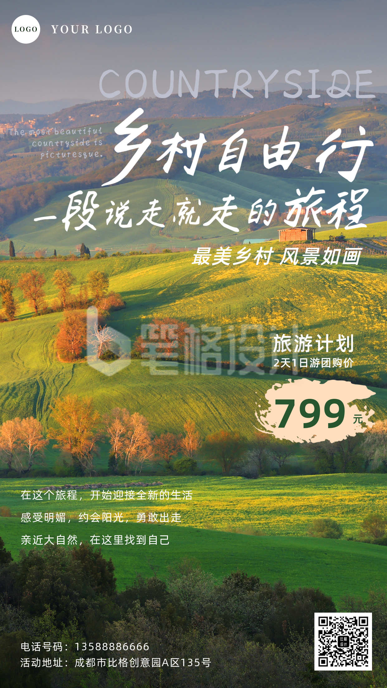 乡村旅游乡村振兴手机海报 乡村旅游乡村振兴手机海报