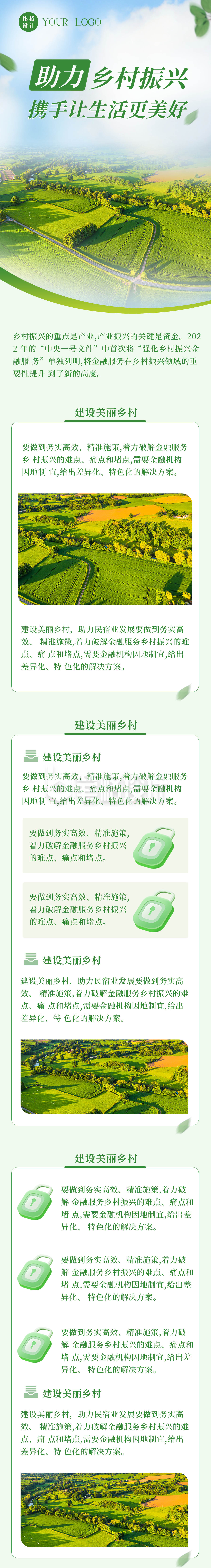 助力乡村振兴商务实景政务活动宣传公众号长图 助力乡村振兴商务实景政务活动宣传公众号长图