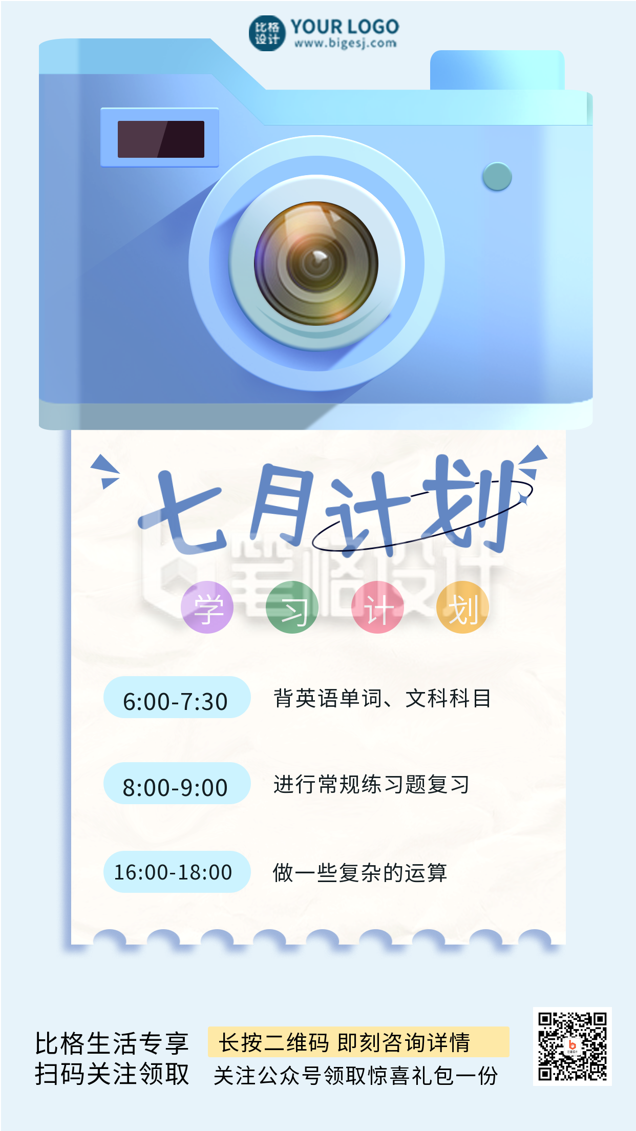 七月计划清单宣传手机海报 七月计划清单宣传手机海报