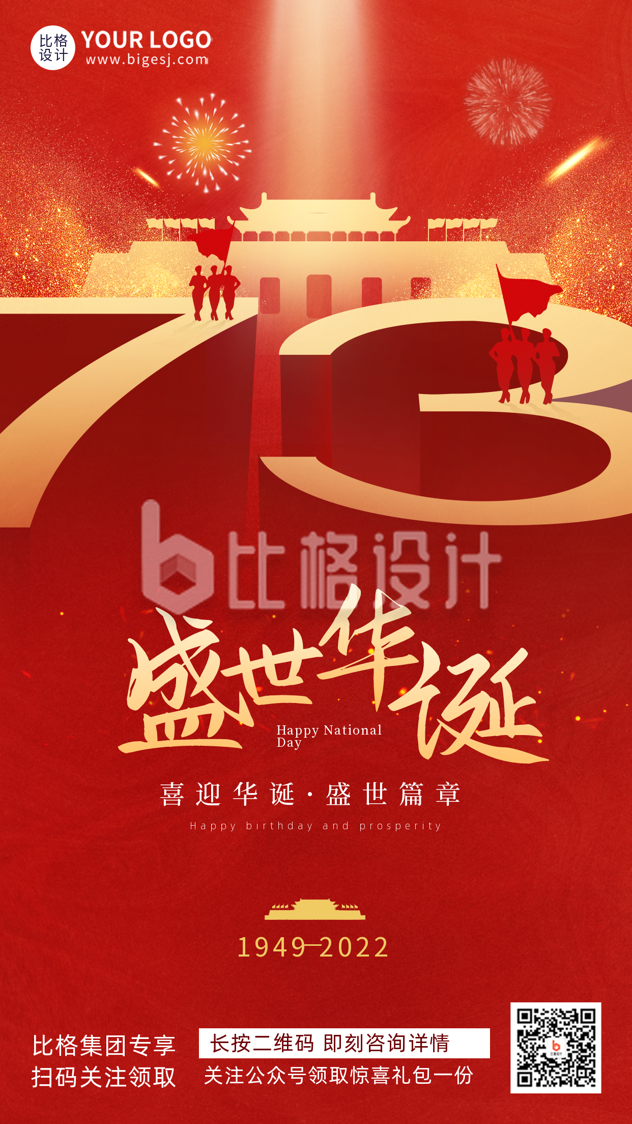 红色渐变质感国庆节节宣传手机海报