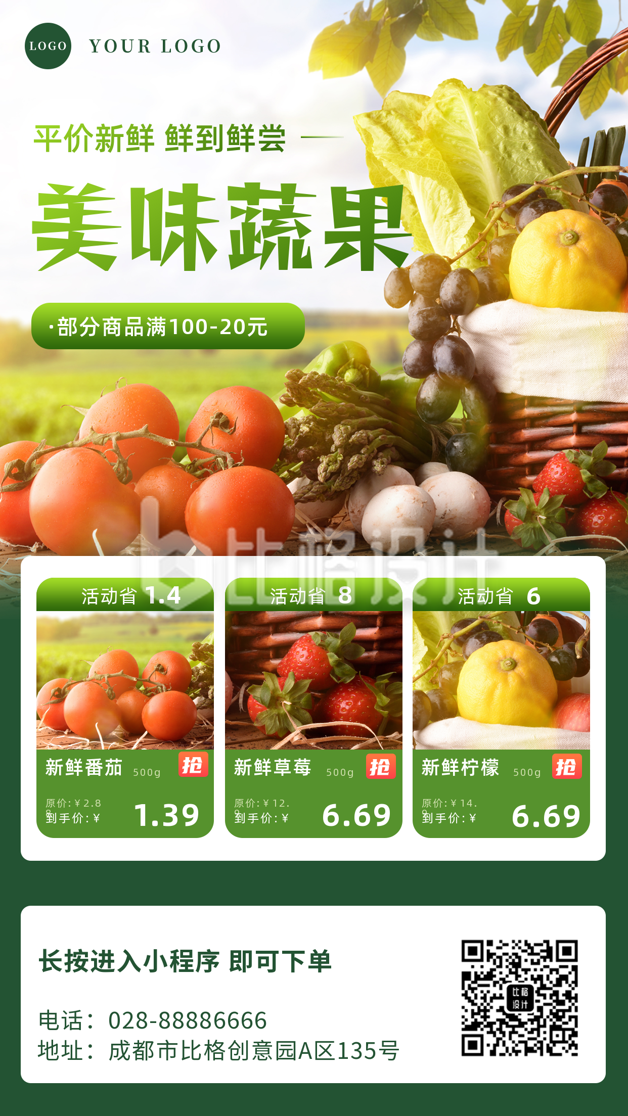 商超超市生鲜蔬果促销手机海报
