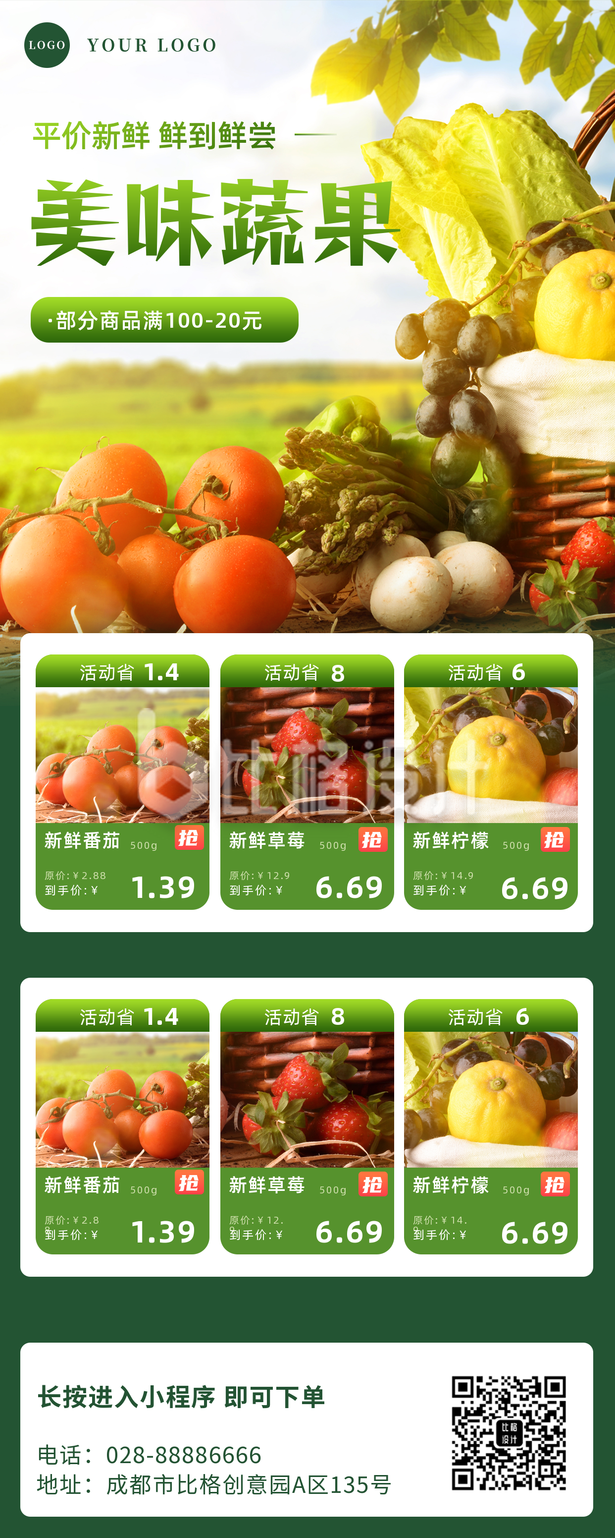 商超超市生鲜蔬果促销长图海报