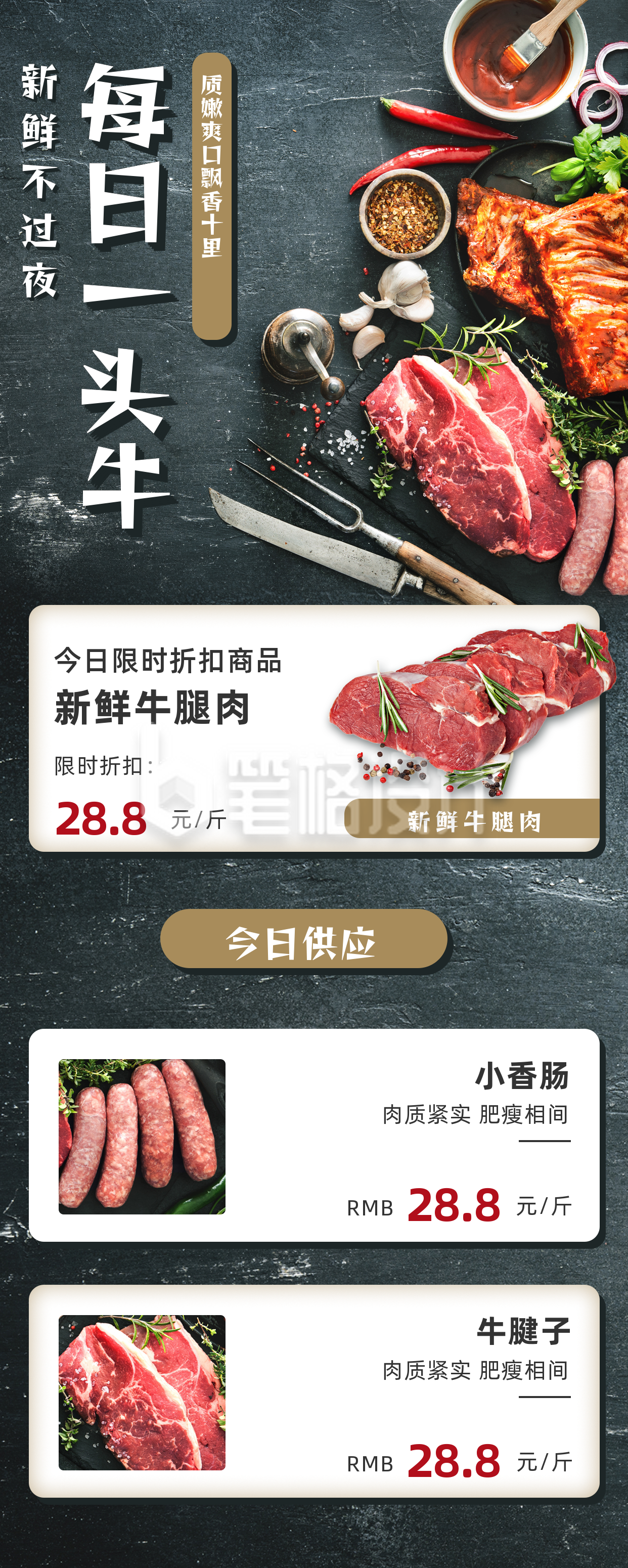 商超肉类促销宣传长图海报