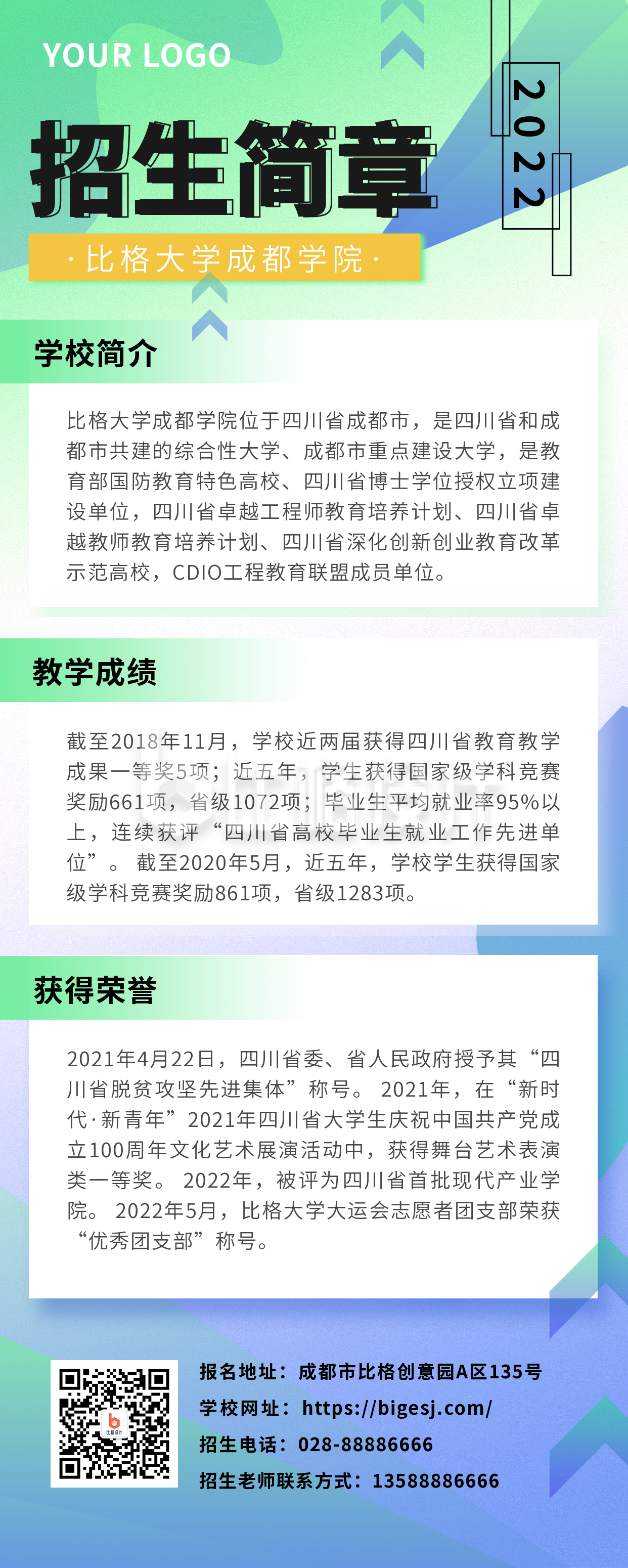 渐变大学招生简章商务长图海报 渐变大学招生简章商务长图海报