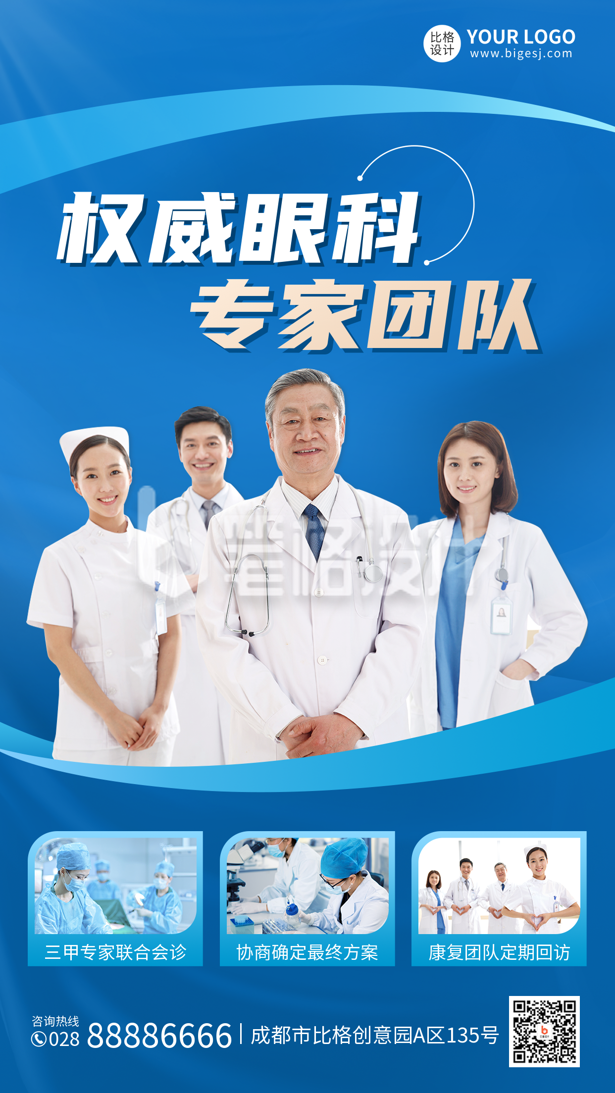 眼科医院宣传手机海报 眼科医院宣传手机海报