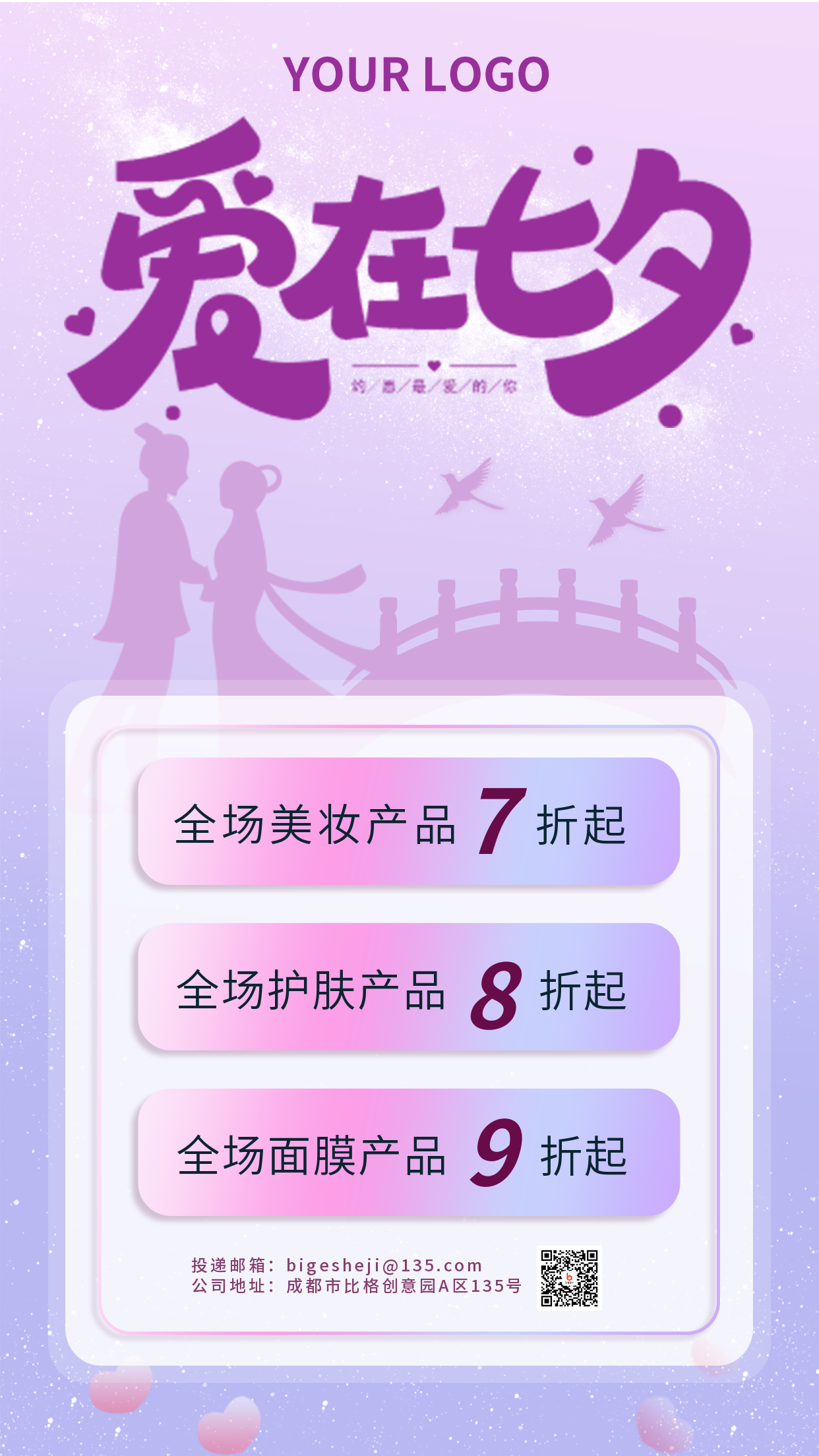七夕节打折促销紫色牛郎织女宣传手机海报