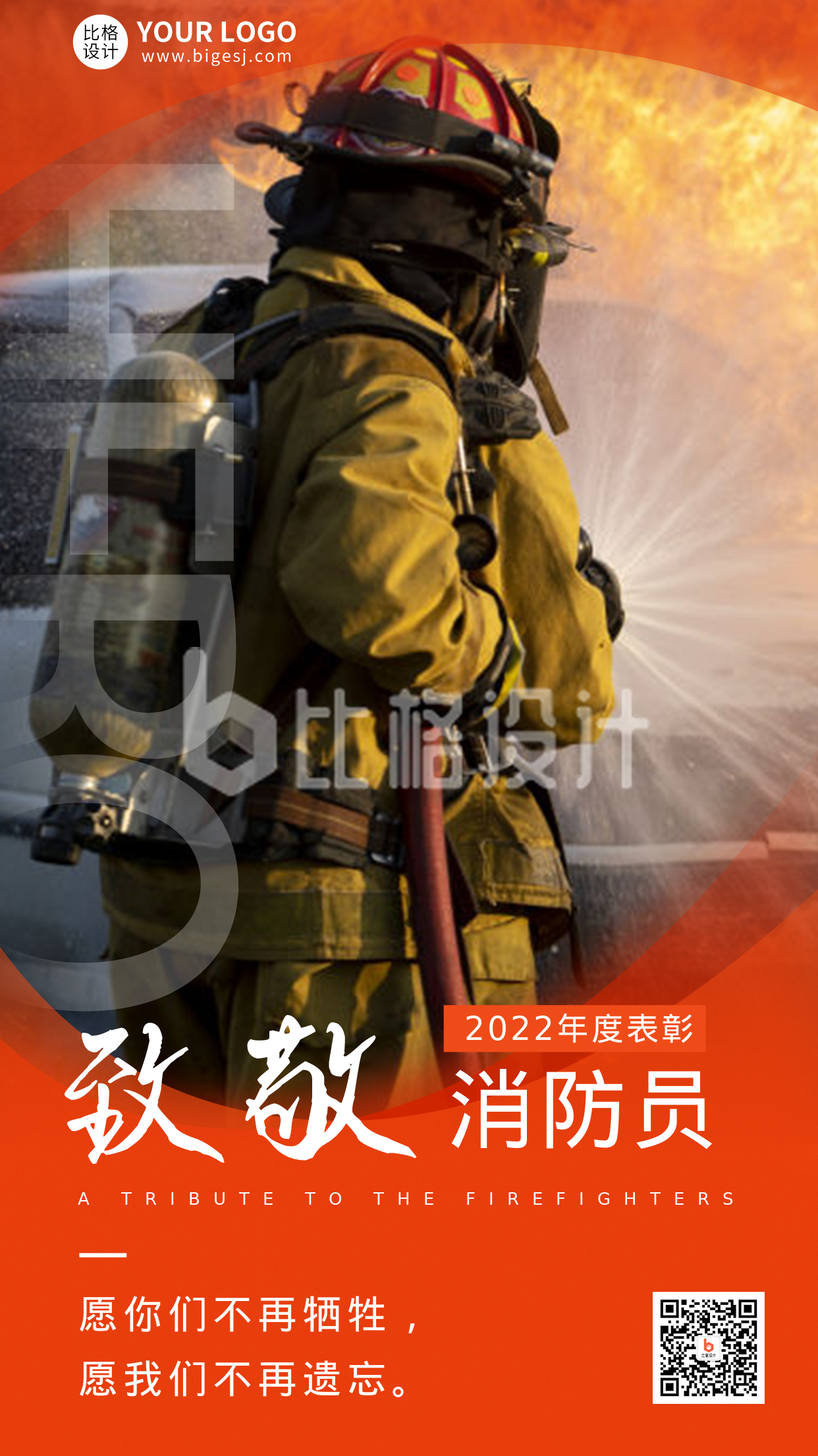 年度总结致敬人物表彰实景手机海报 年度总结致敬人物表彰实景手机海报