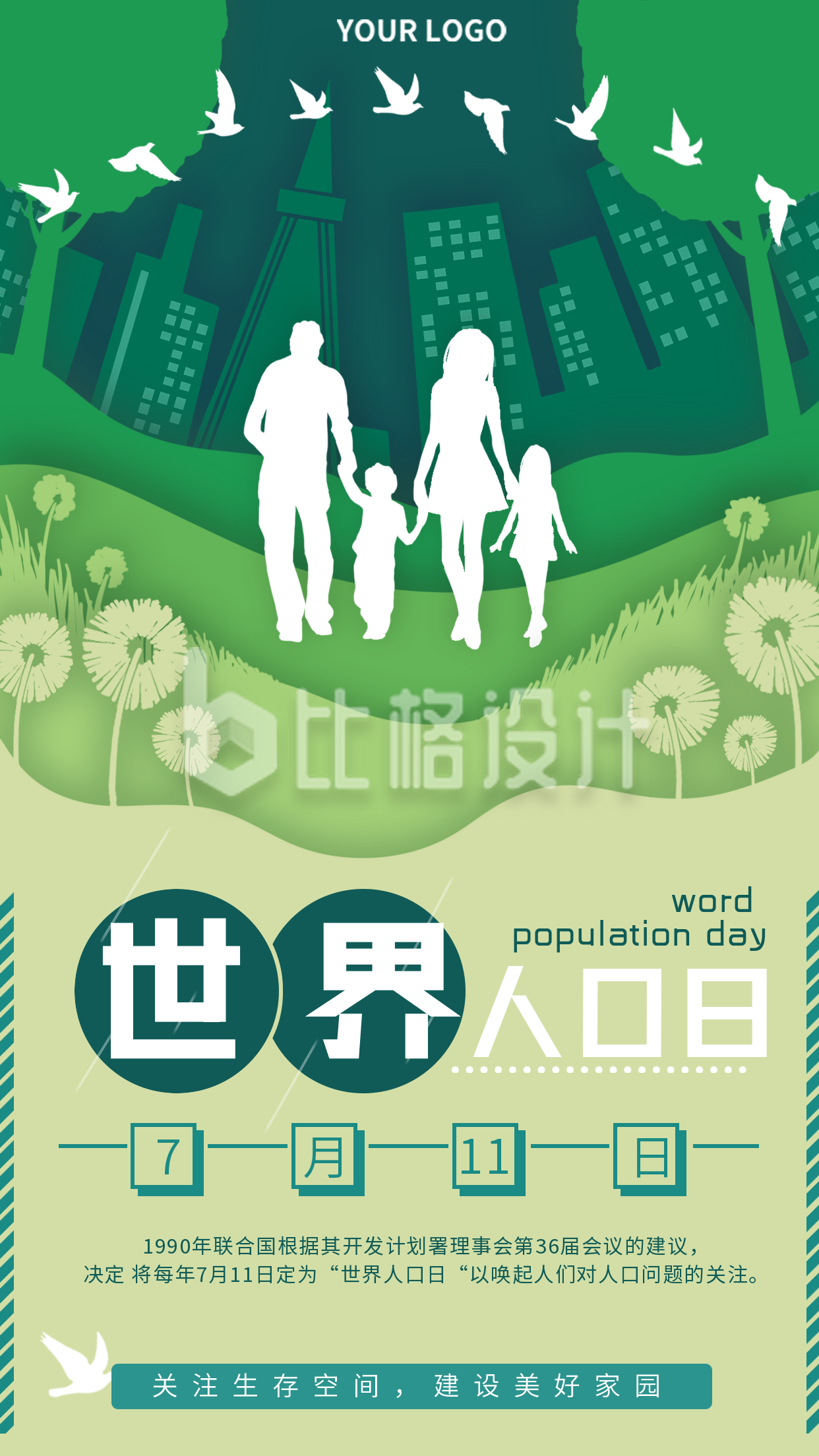 世界人口日绿色手绘宣传手机海报