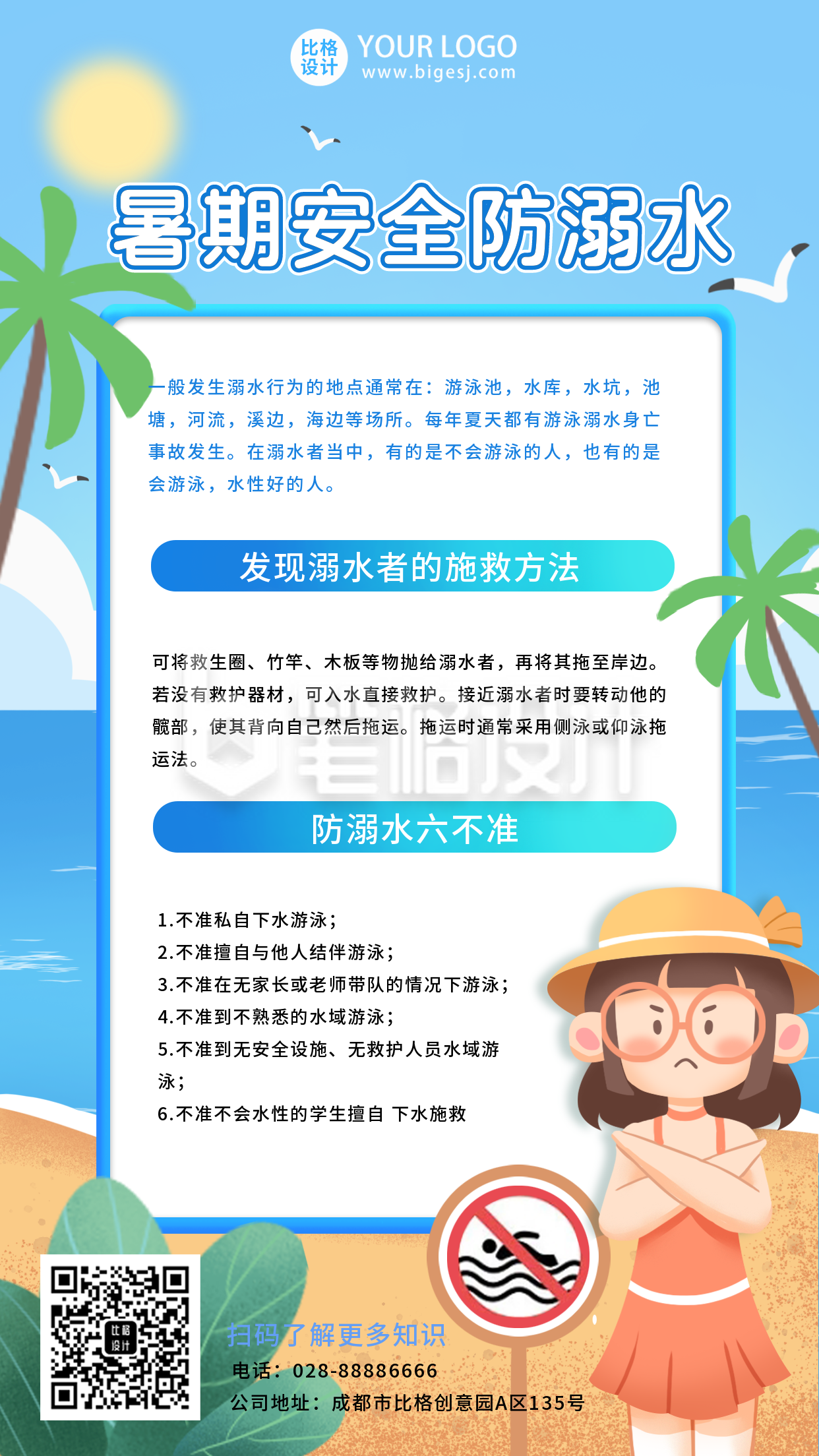 蓝色防溺水简约手机海报