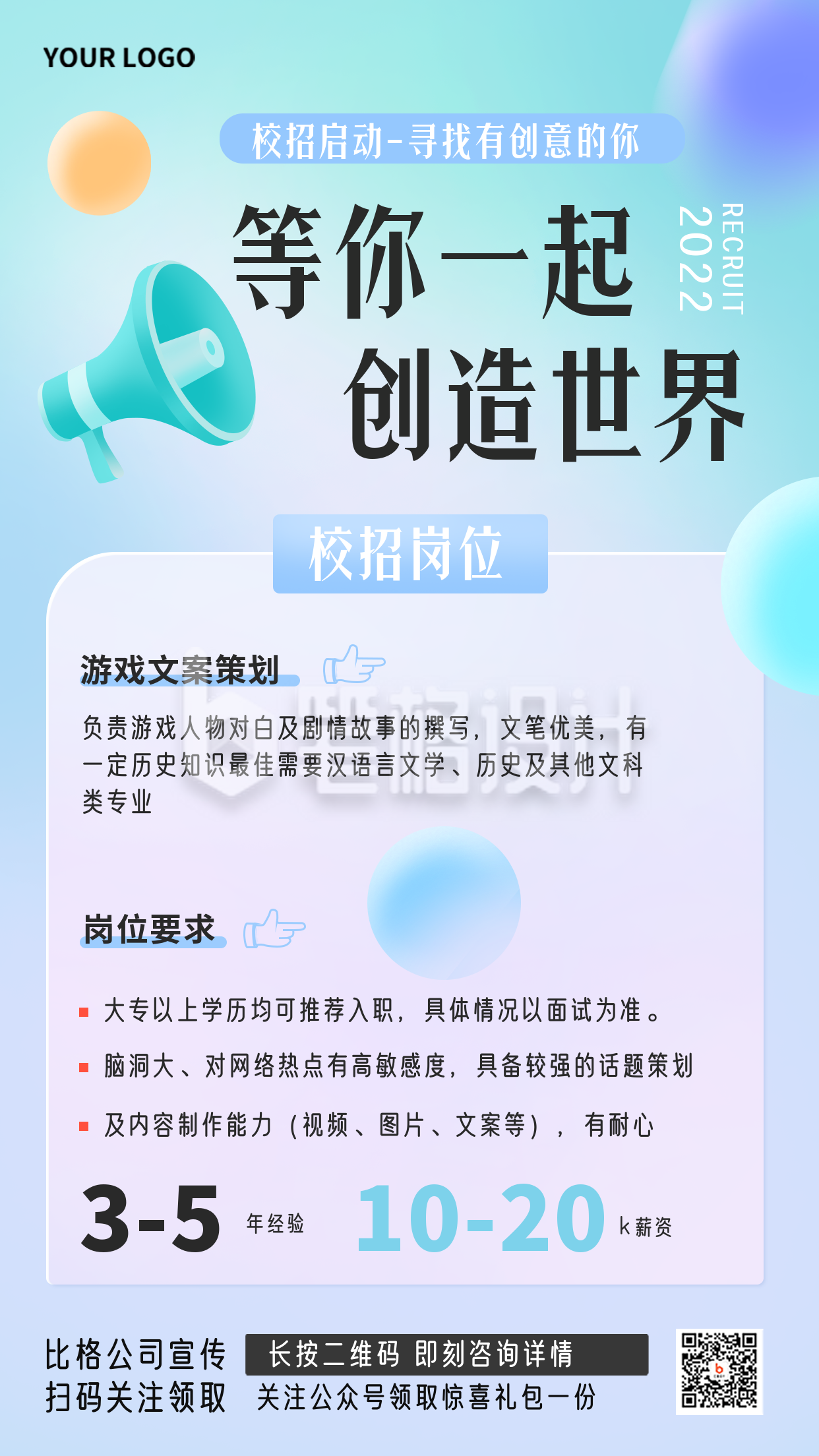 招聘宣传蓝色手绘手机海报 招聘宣传蓝色手绘手机海报