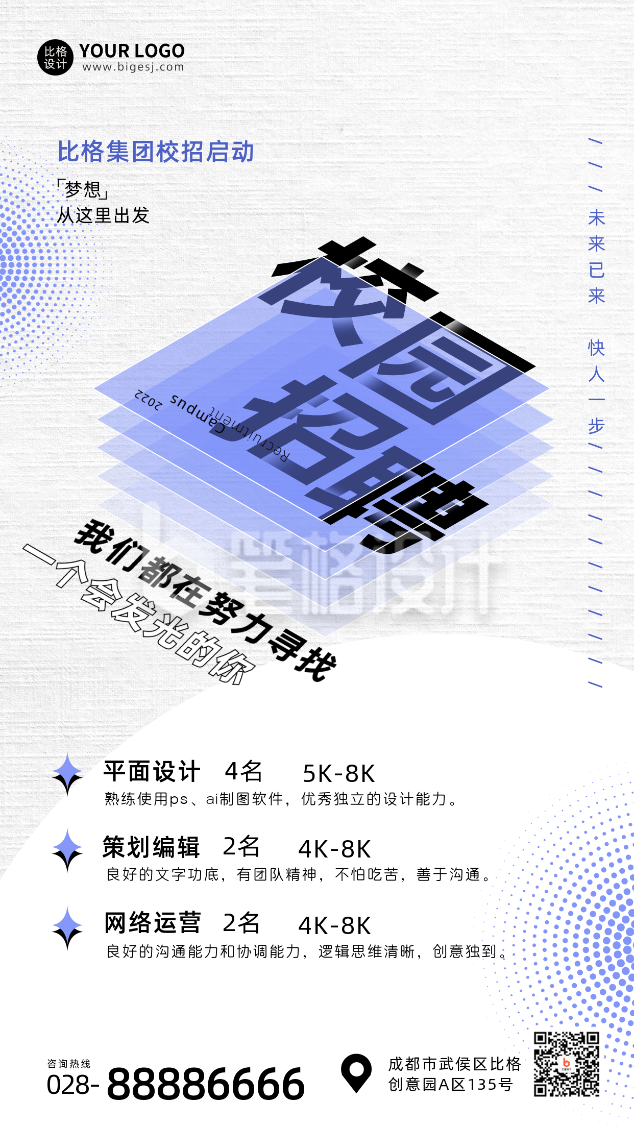 蓝色简约风招聘手机海报 蓝色简约风招聘手机海报