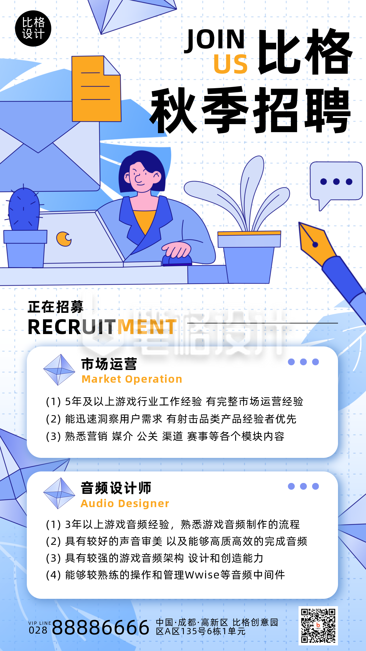 秋招蓝色插画扁平风招聘手机海报 秋招蓝色插画扁平风招聘手机海报