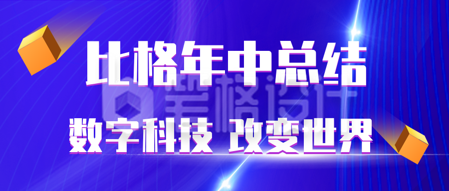 商务大气科技风年中总结汇报公众号封面首图