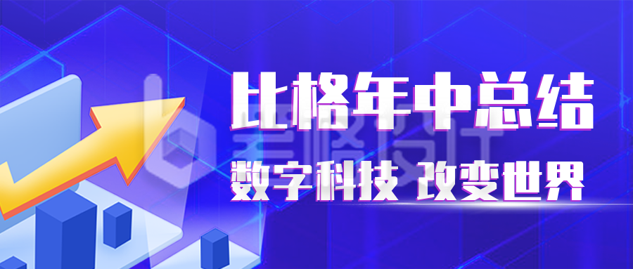 商务大气科技年中总结工作汇报公众号封面首图