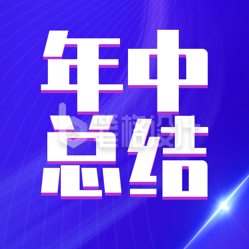 简约商务大气科技风年中总结汇报公众号封面次图