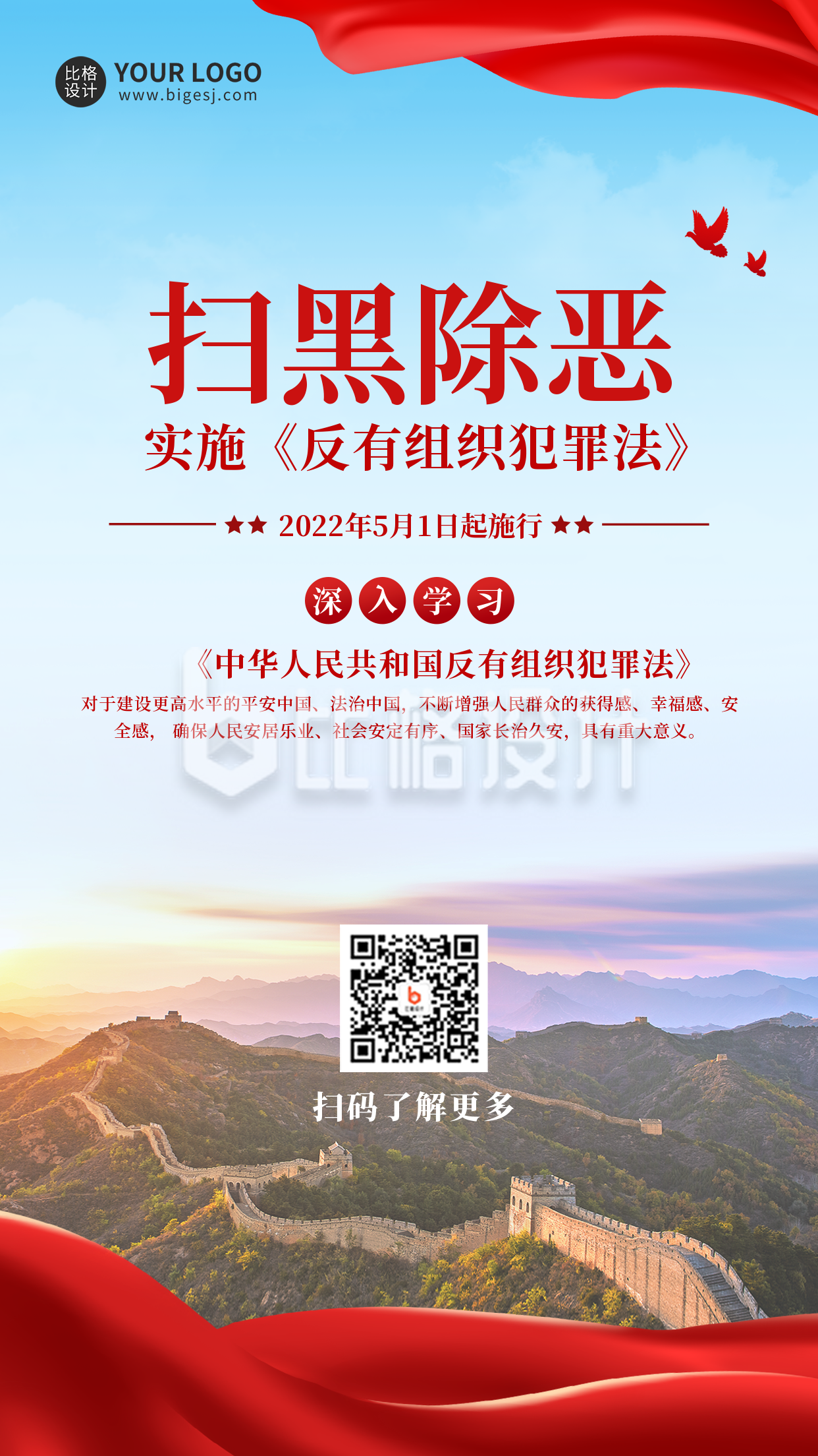 扫黑除恶手机海报 扫黑除恶手机海报