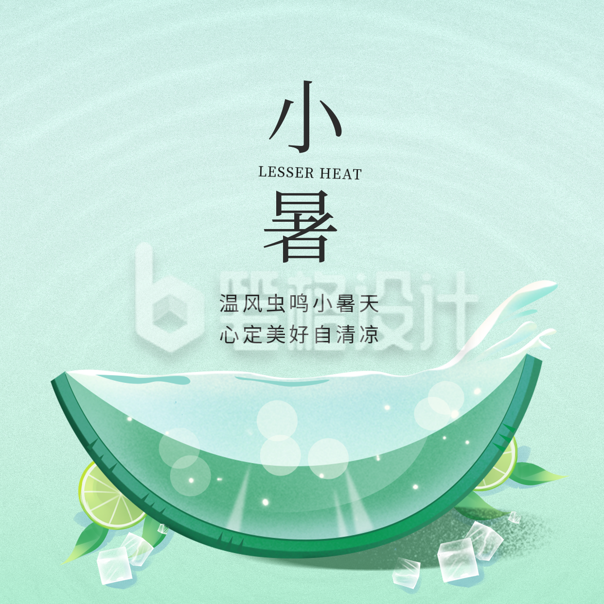 小暑节气祝福方形海报 小暑节气祝福方形海报