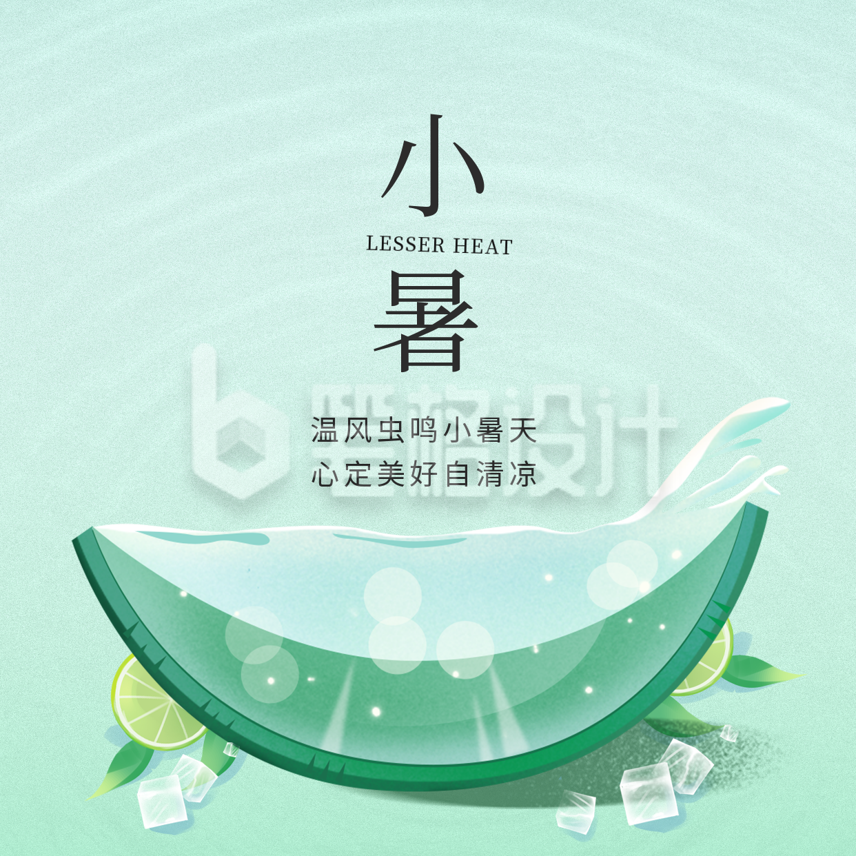 小暑节气祝福方形海报