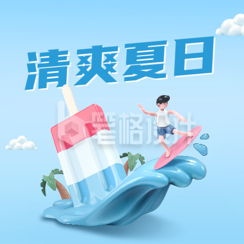 小暑夏日水上乐园宣传公众号封面次图