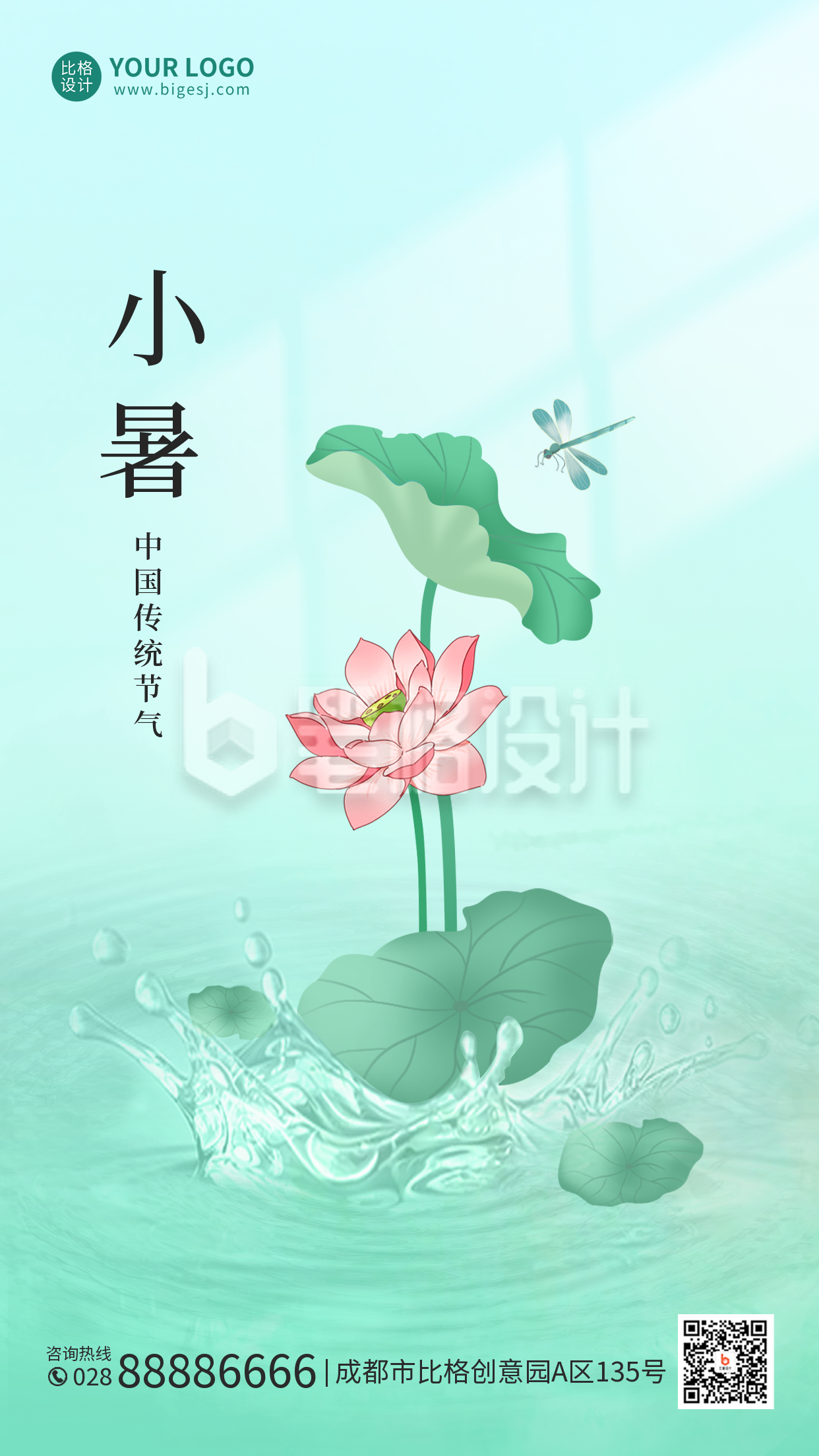 手绘小暑节气祝福手机海报