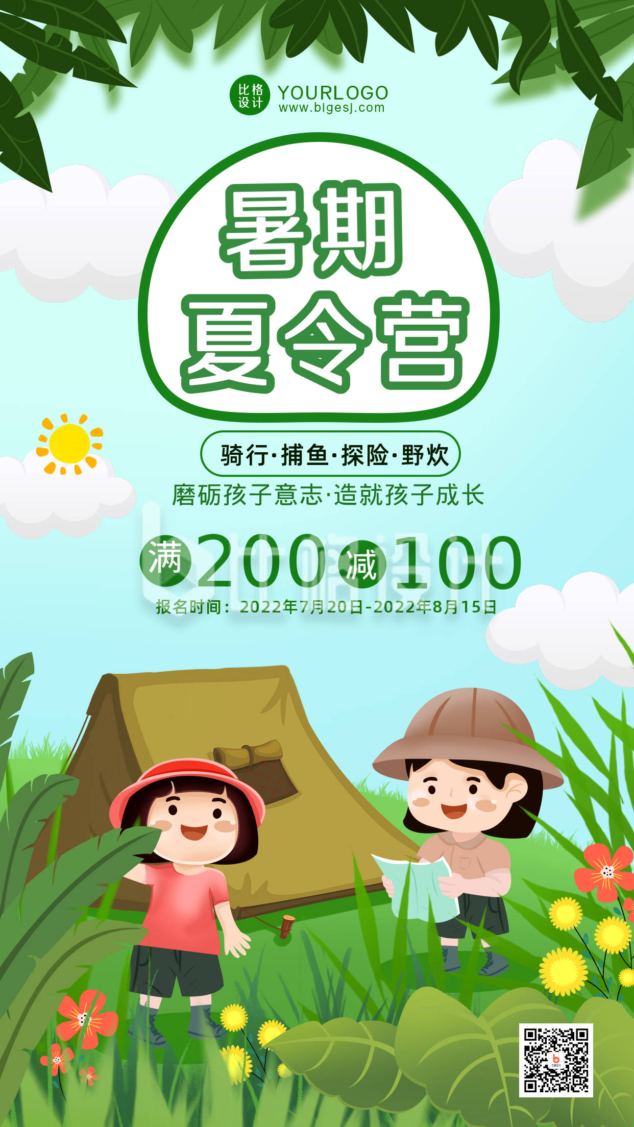 绿色手绘简约风夏令营招生宣传手机海报