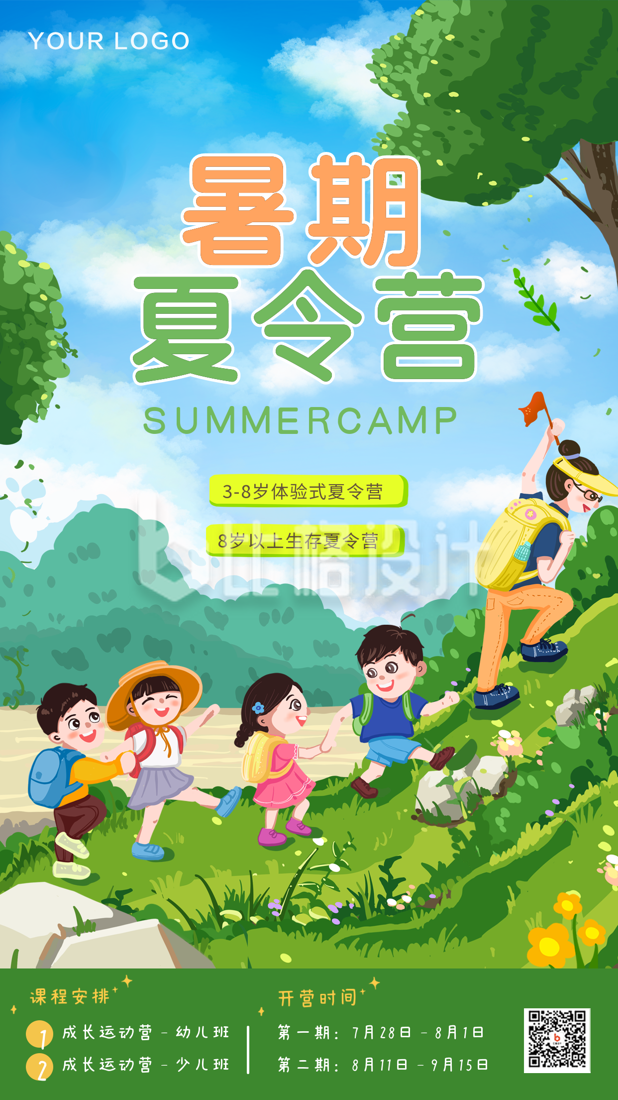 绿色手绘暑假夏令营宣传手机海报