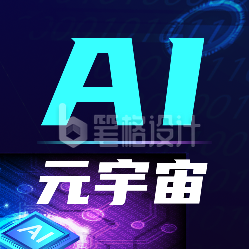 互联网科技元宇宙峰会邀请公众号次图 互联网科技元宇宙峰会邀请公众号次图