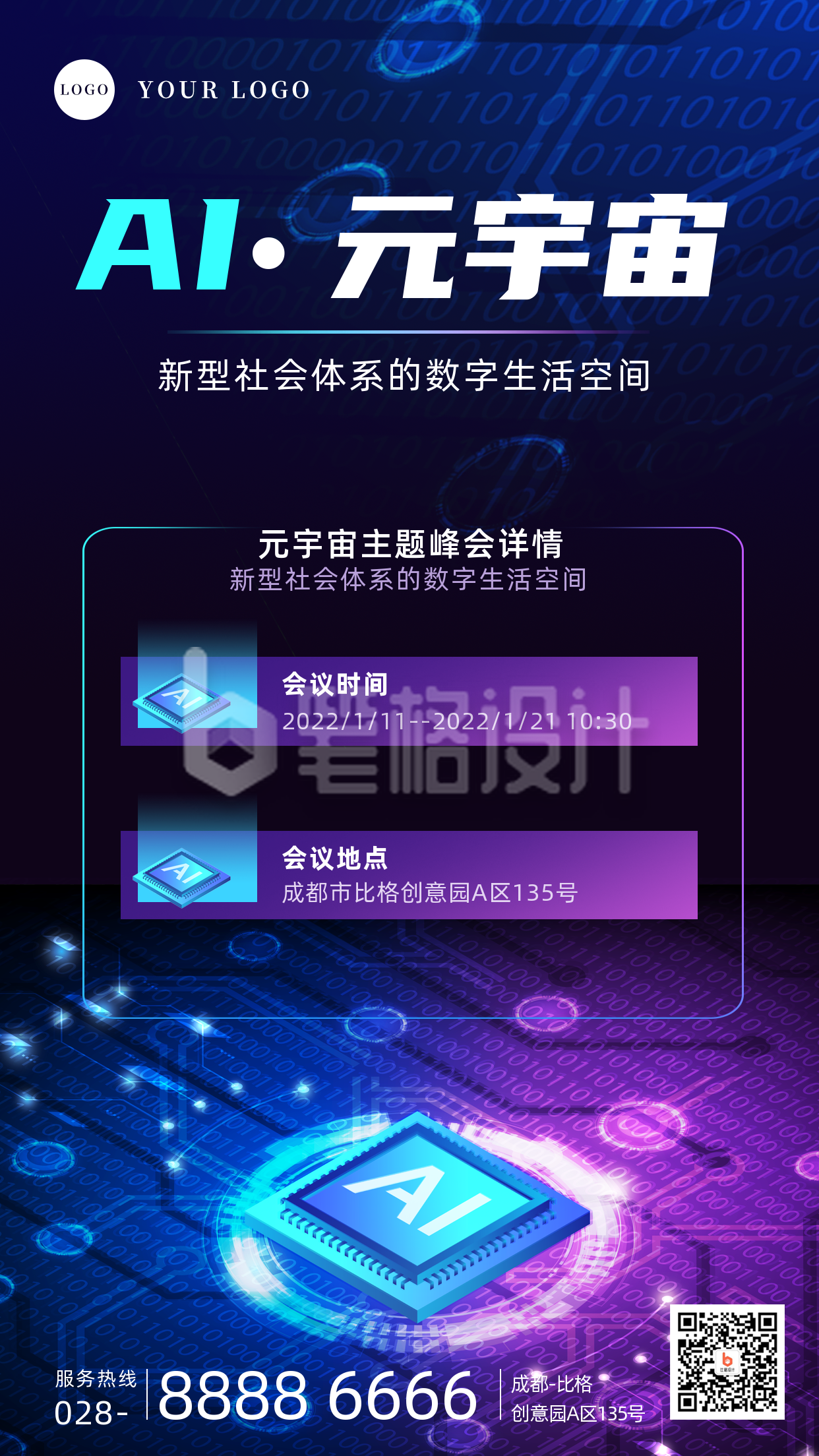 互联网科技元宇宙峰会邀请手机海报 互联网科技元宇宙峰会邀请手机海报